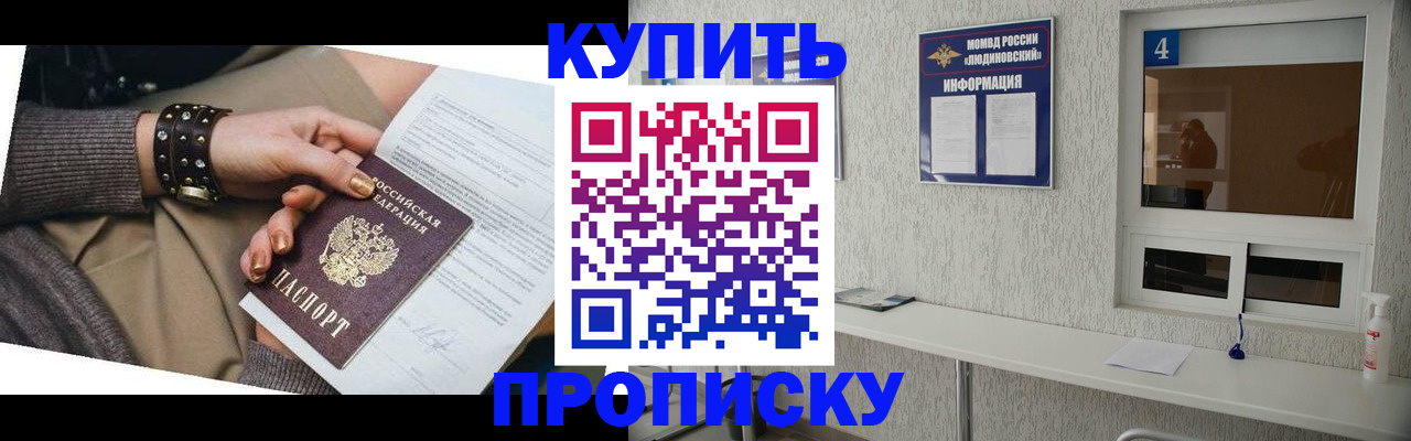 купить прописку в Тихорецке